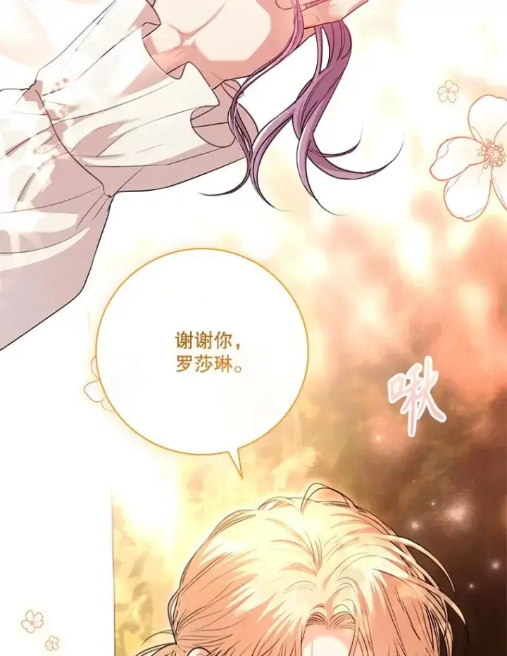 《成为暴君的秘书官》外传7.幸福的一家（完）图59