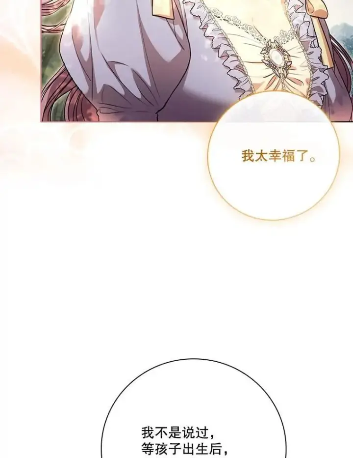 《成为暴君的秘书官》外传7.幸福的一家（完）图62