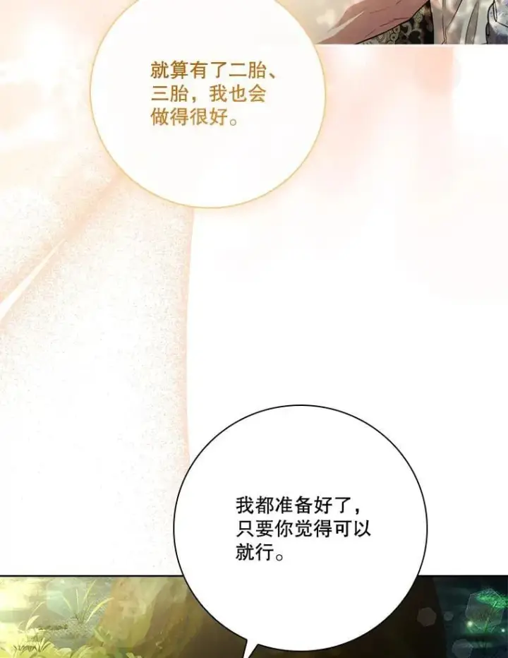 《成为暴君的秘书官》外传7.幸福的一家（完）图67