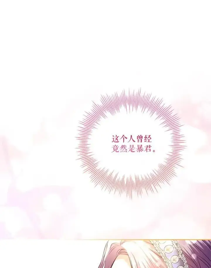 《成为暴君的秘书官》外传7.幸福的一家（完）图70