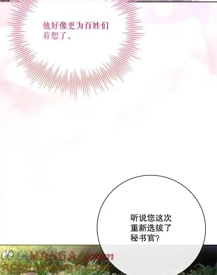 《成为暴君的秘书官》外传7.幸福的一家（完）图73