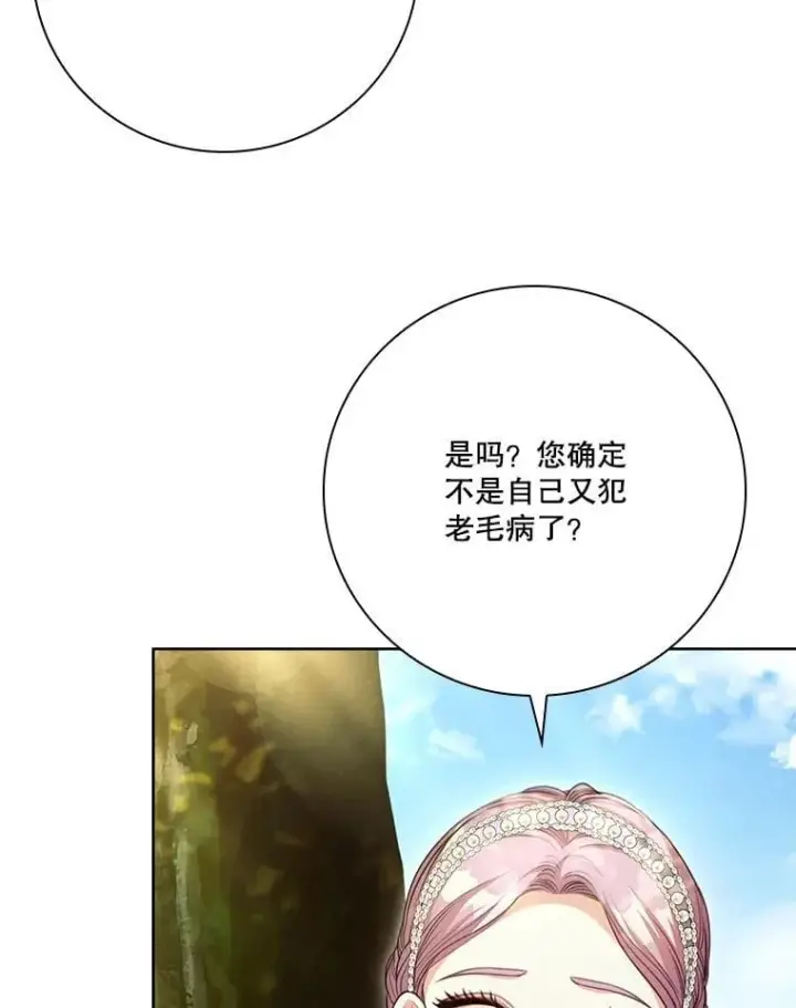 《成为暴君的秘书官》外传7.幸福的一家（完）图75
