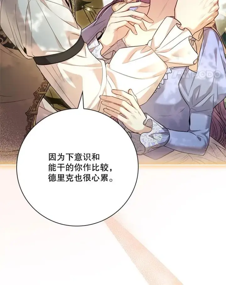 《成为暴君的秘书官》外传7.幸福的一家（完）图78