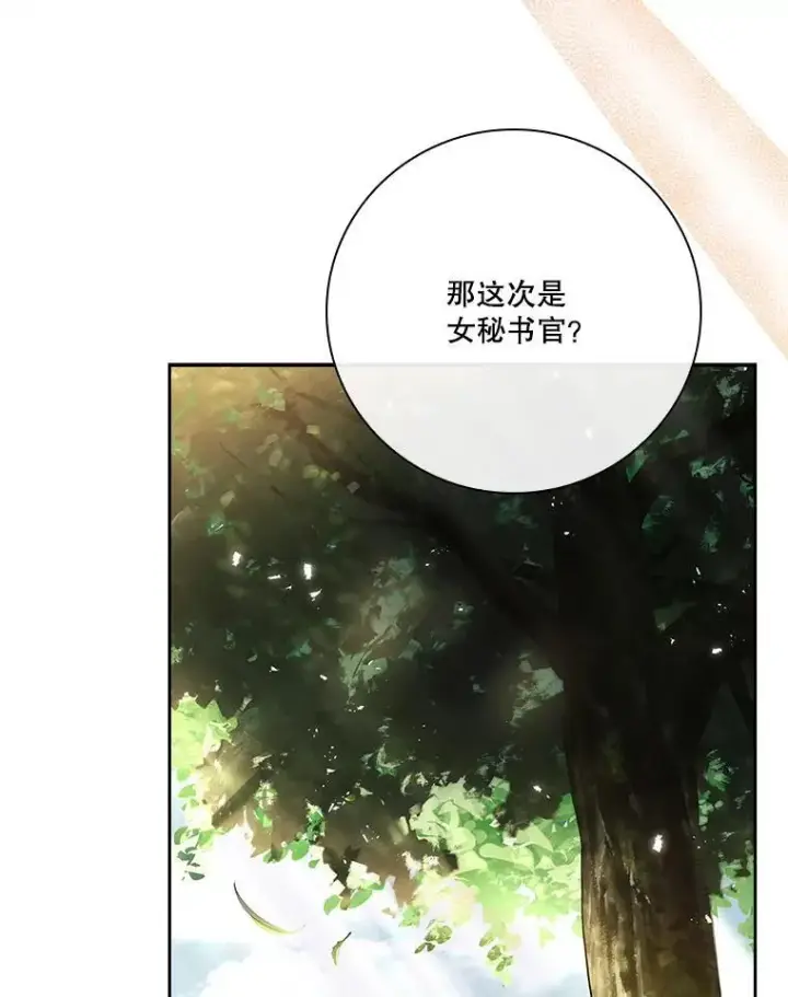 《成为暴君的秘书官》外传7.幸福的一家（完）图79