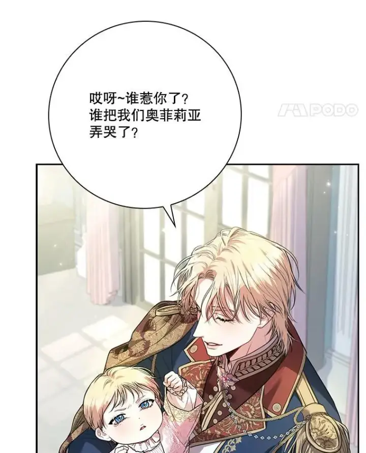 《成为暴君的秘书官》外传7.幸福的一家（完）图8