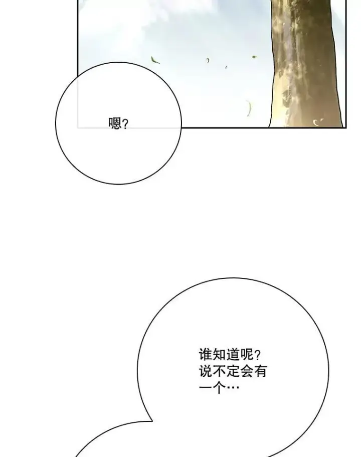 《成为暴君的秘书官》外传7.幸福的一家（完）图80