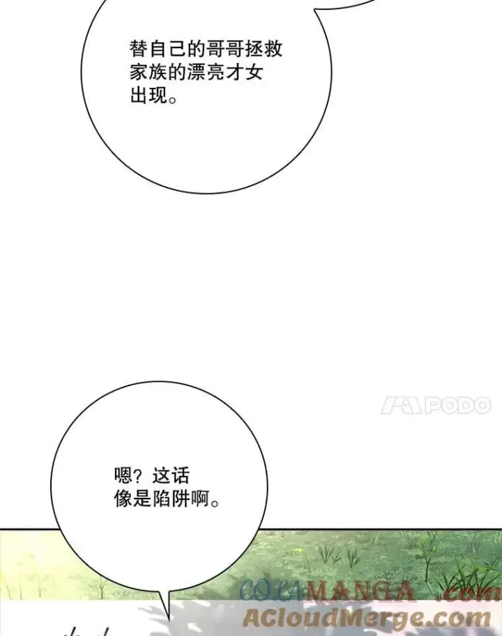 《成为暴君的秘书官》外传7.幸福的一家（完）图81