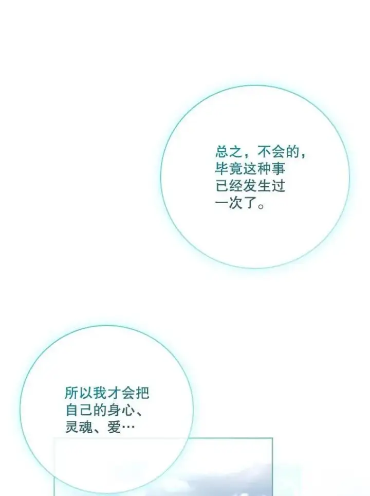 《成为暴君的秘书官》外传7.幸福的一家（完）图83