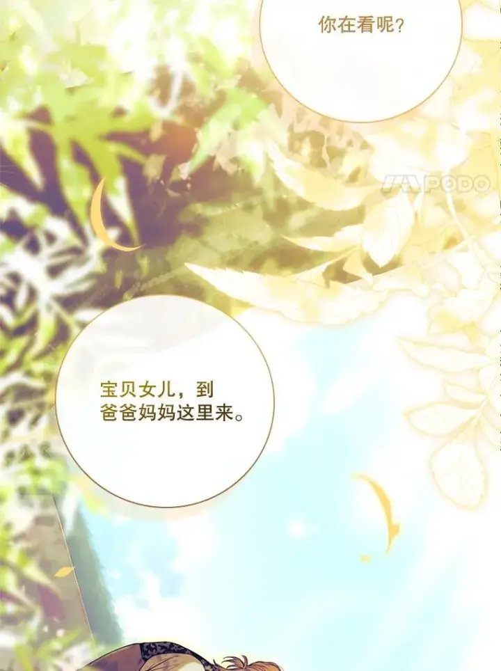 《成为暴君的秘书官》外传7.幸福的一家（完）图91