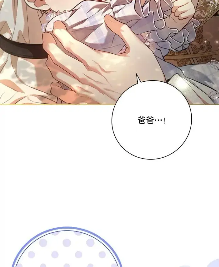 《成为暴君的秘书官》外传7.幸福的一家（完）图96