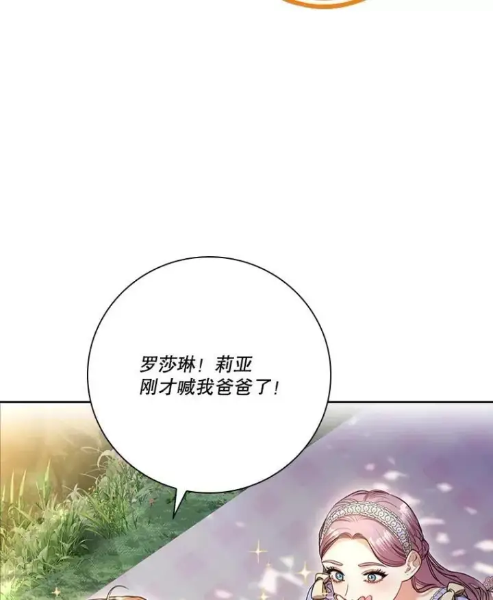 《成为暴君的秘书官》外传7.幸福的一家（完）图98