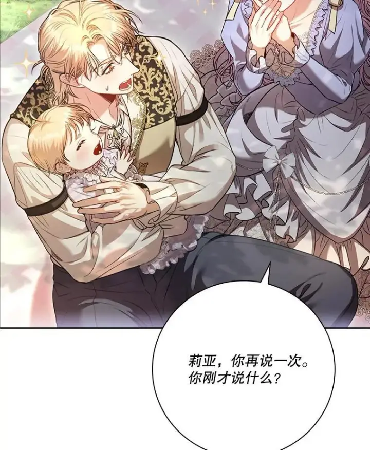 《成为暴君的秘书官》外传7.幸福的一家（完）图99