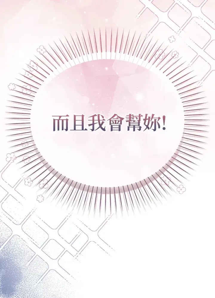 《成为病弱女主角的妹妹》第1话图100
