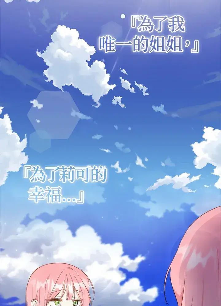 《成为病弱女主角的妹妹》第1话图105