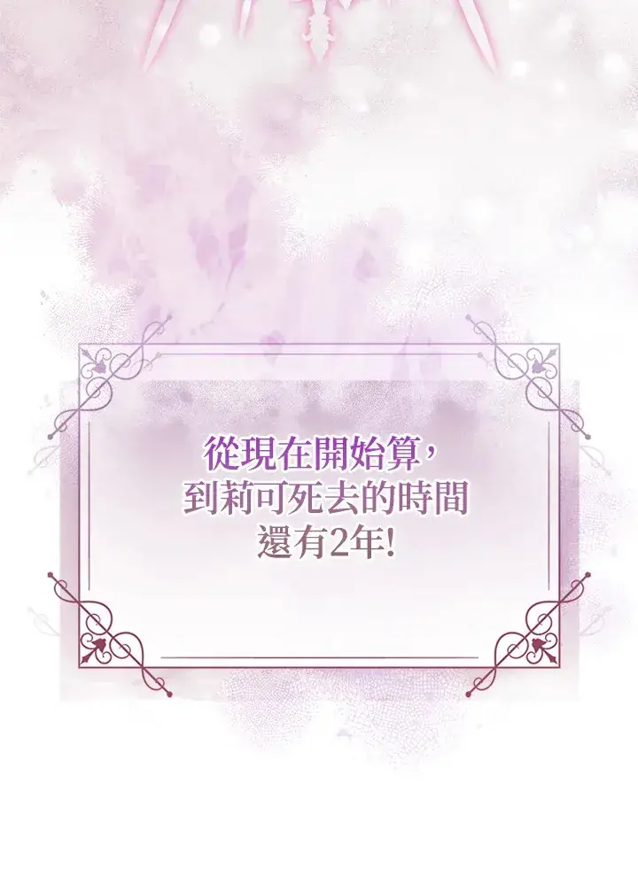《成为病弱女主角的妹妹》第1话图110