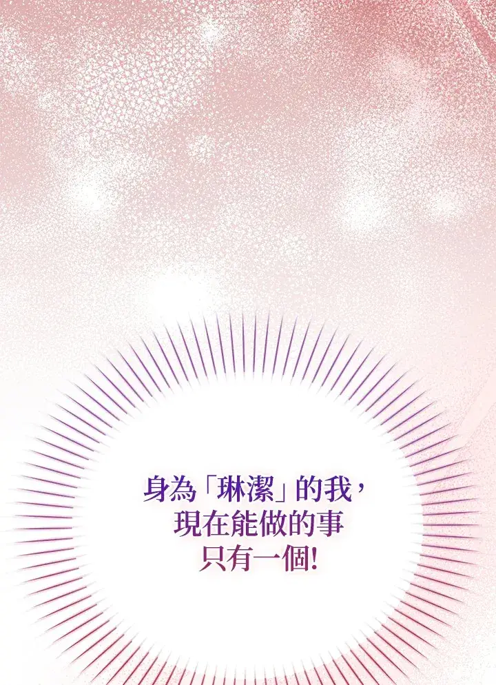 《成为病弱女主角的妹妹》第1话图112