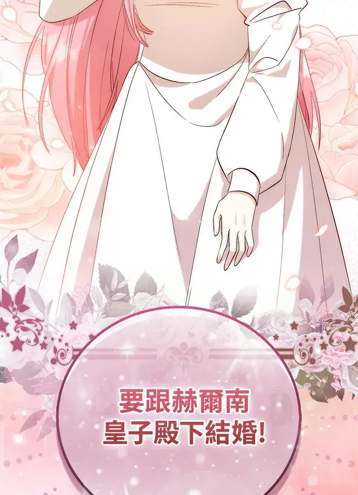 《成为病弱女主角的妹妹》第1话图116
