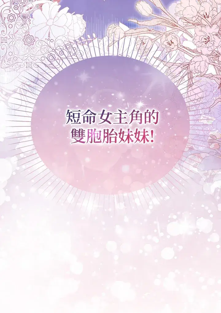 《成为病弱女主角的妹妹》第1话图17