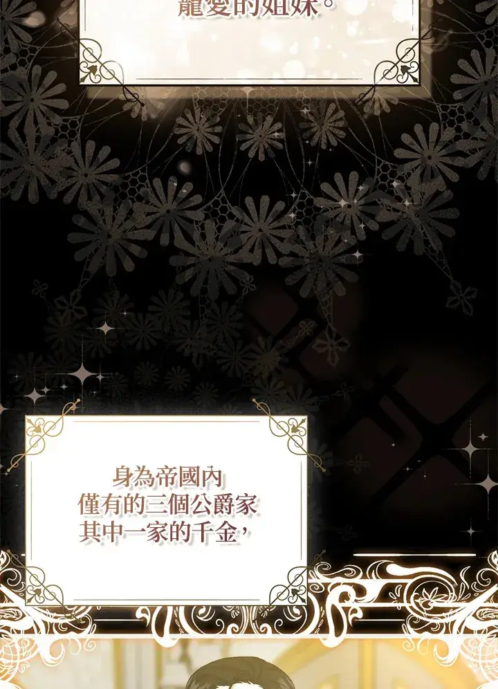 《成为病弱女主角的妹妹》第1话图23