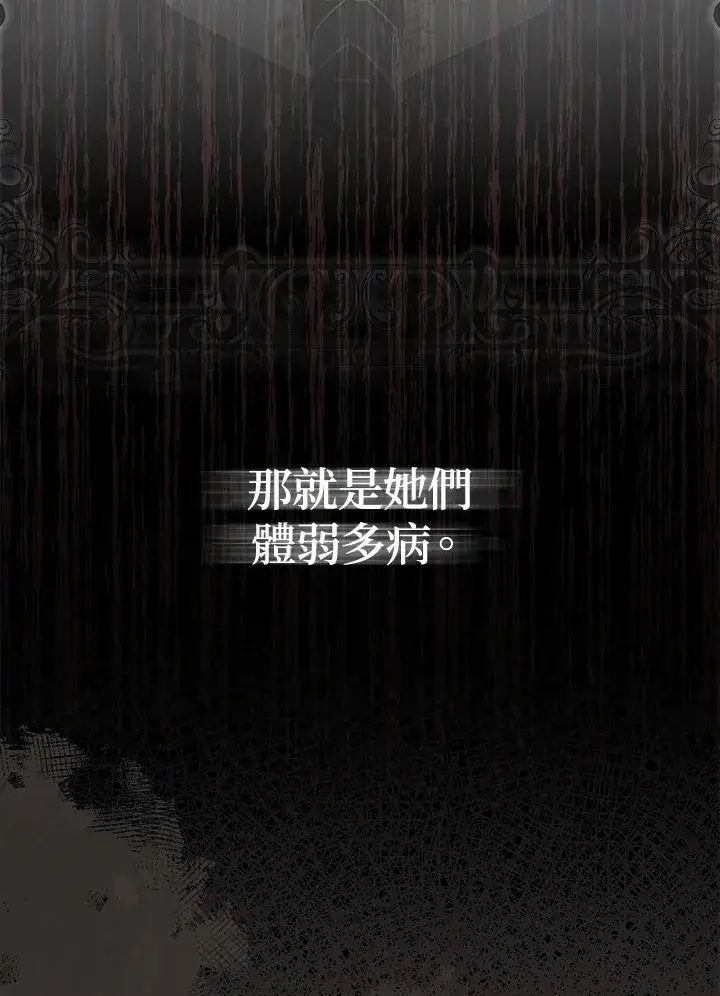 《成为病弱女主角的妹妹》第1话图26