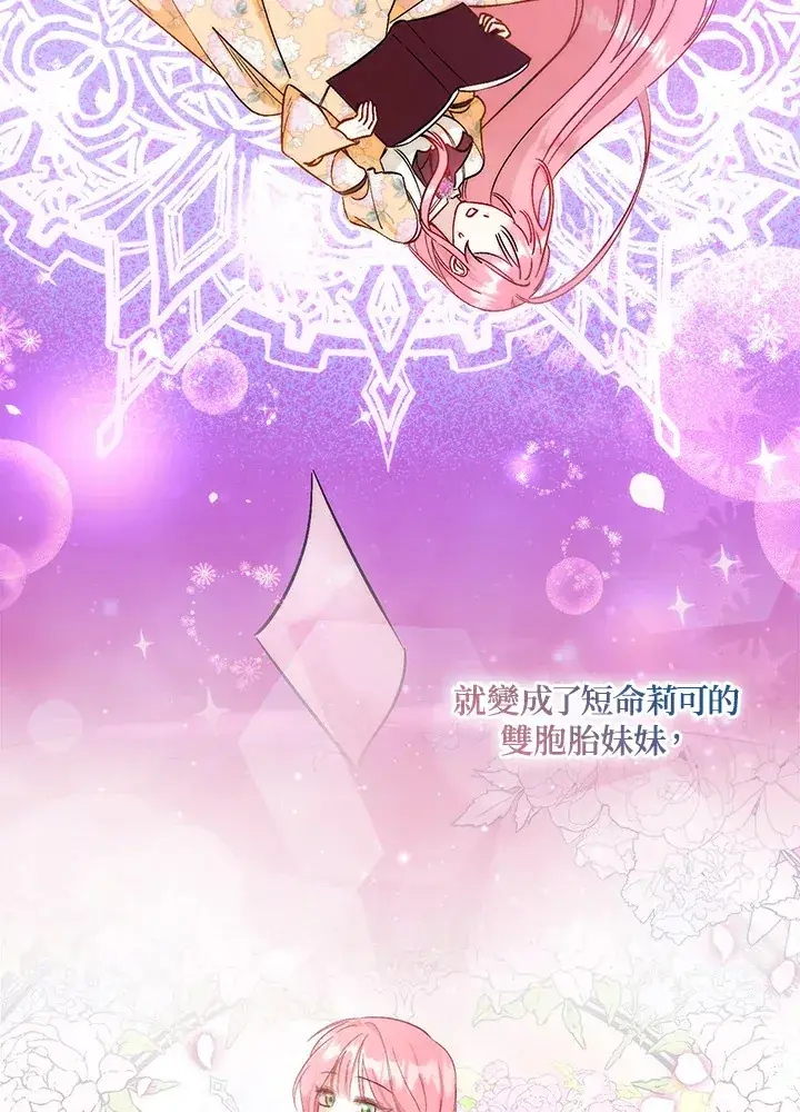 《成为病弱女主角的妹妹》第1话图35