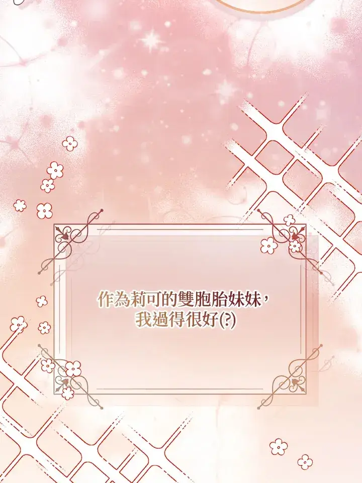 《成为病弱女主角的妹妹》第1话图46