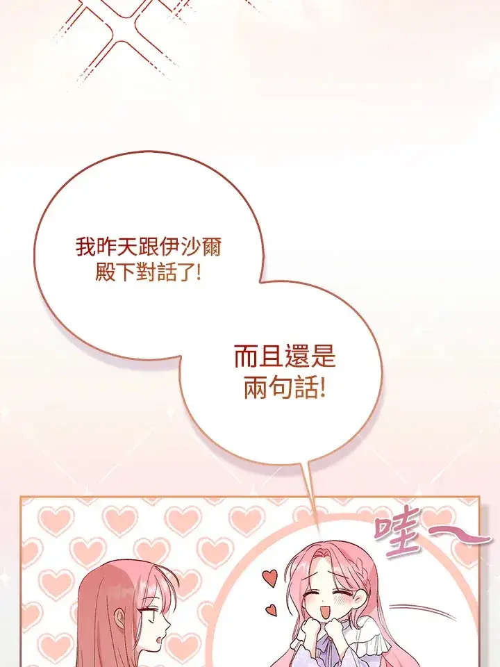 《成为病弱女主角的妹妹》第1话图47