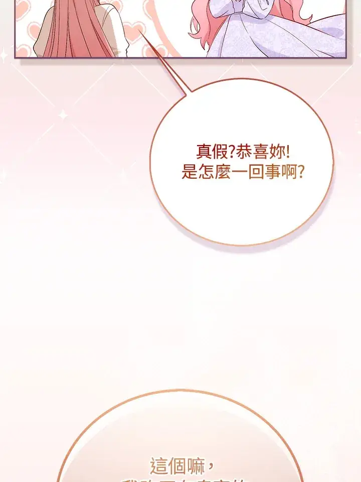 《成为病弱女主角的妹妹》第1话图48