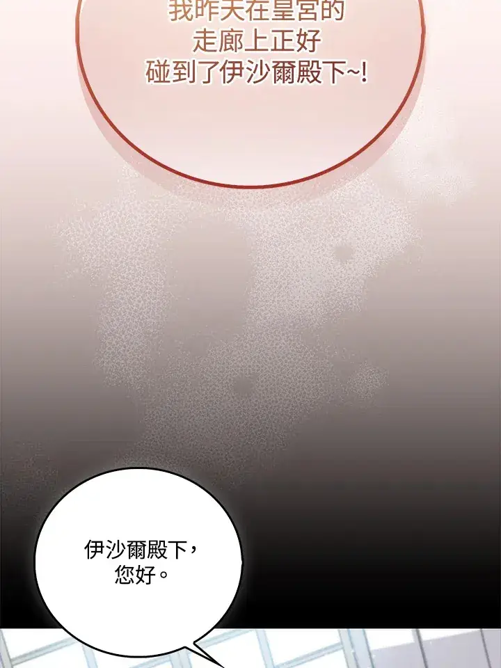 《成为病弱女主角的妹妹》第1话图49