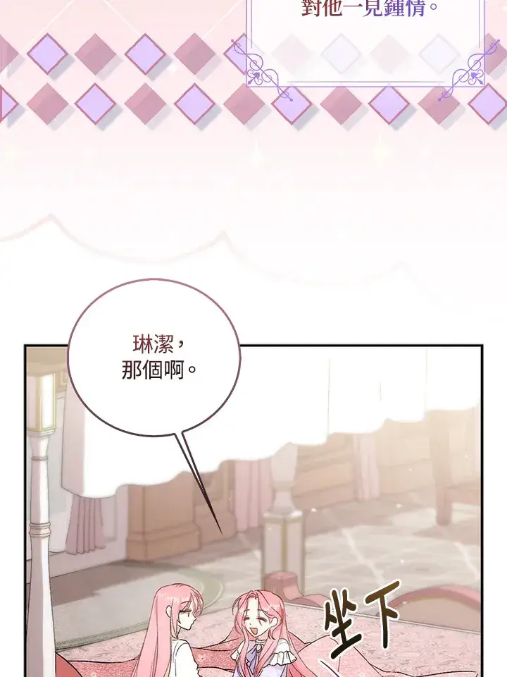 《成为病弱女主角的妹妹》第1话图73