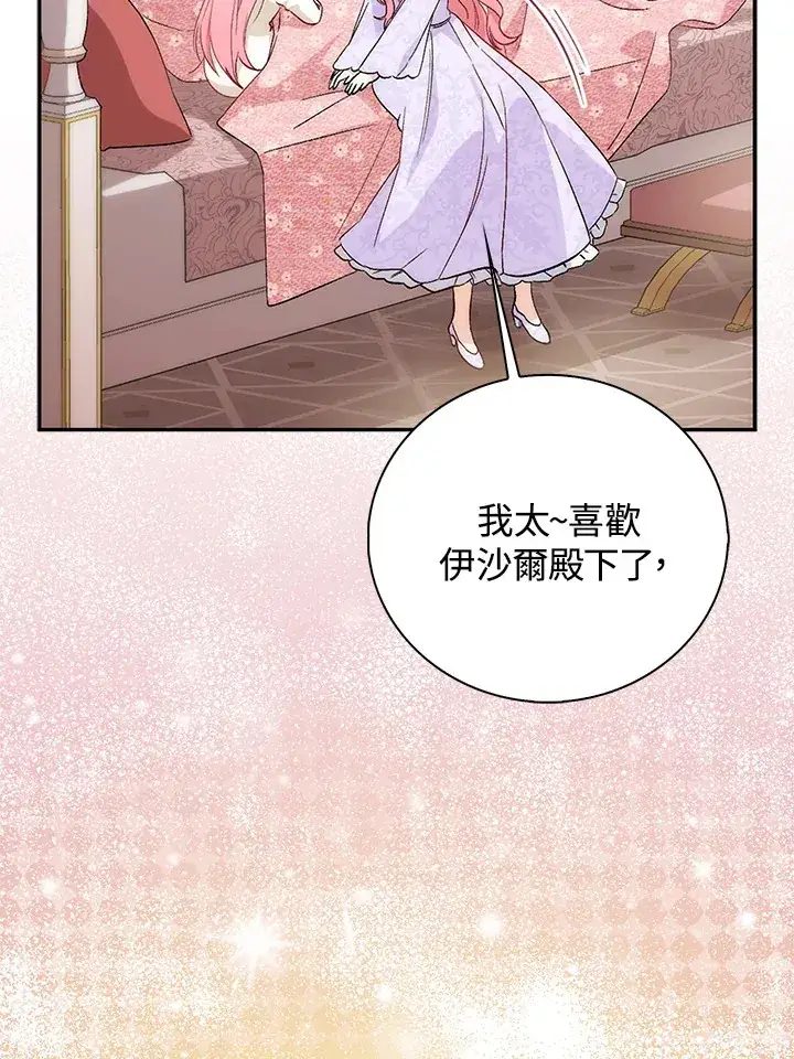 《成为病弱女主角的妹妹》第1话图74