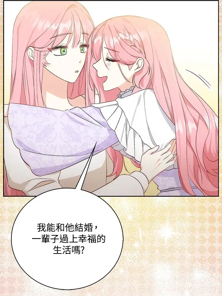《成为病弱女主角的妹妹》第1话图75