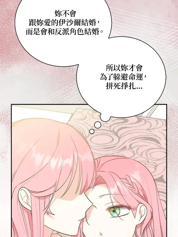 《成为病弱女主角的妹妹》第1话图78