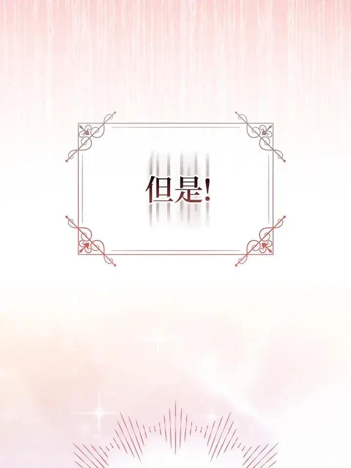 《成为病弱女主角的妹妹》第1话图81