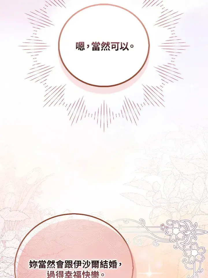 《成为病弱女主角的妹妹》第1话图82