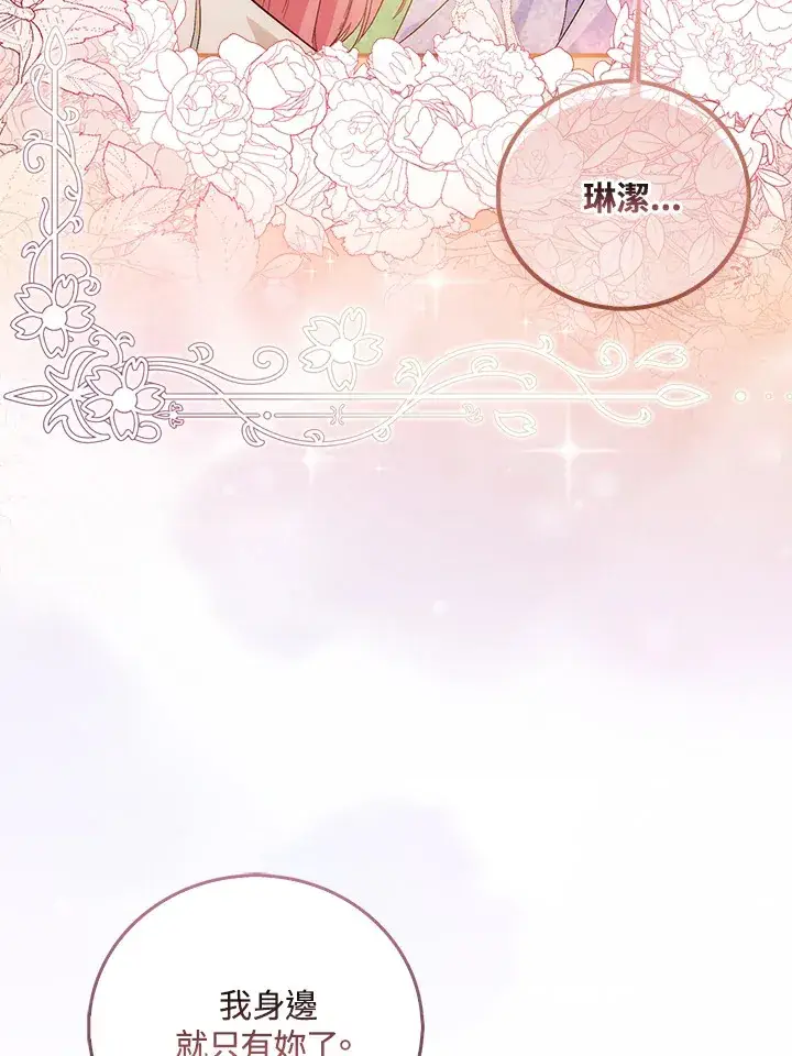 《成为病弱女主角的妹妹》第1话图84