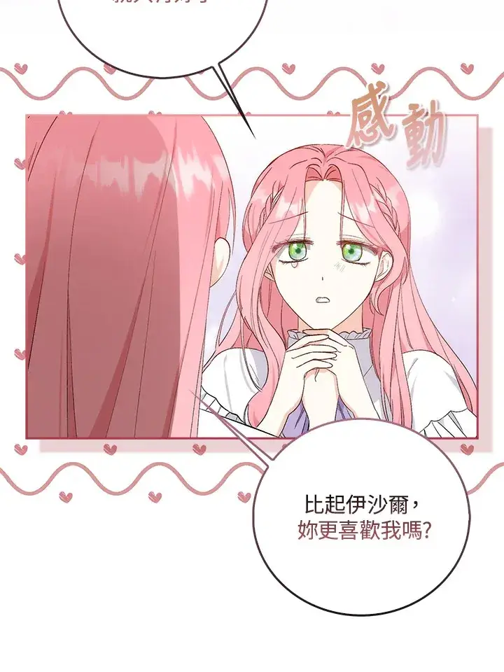 《成为病弱女主角的妹妹》第1话图85