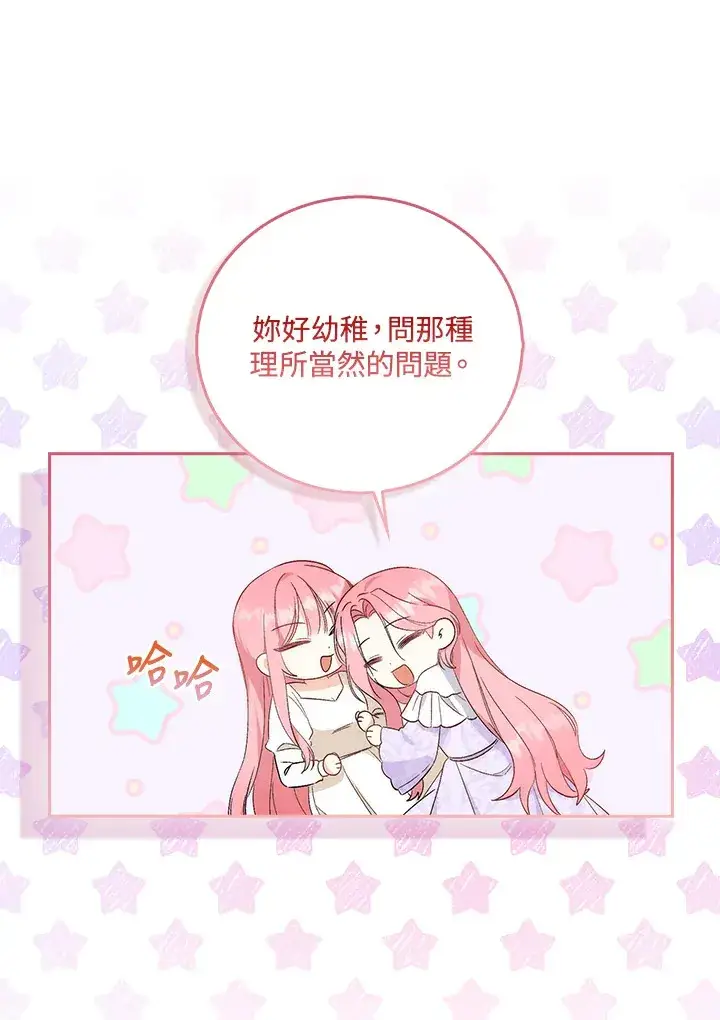 《成为病弱女主角的妹妹》第1话图86