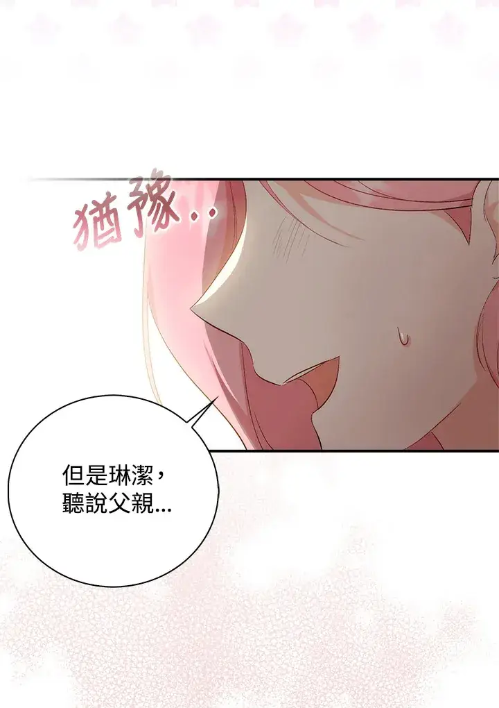 《成为病弱女主角的妹妹》第1话图87