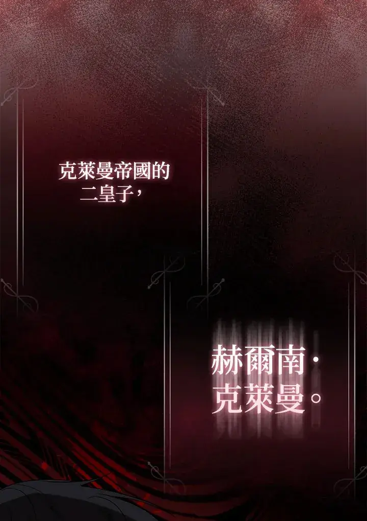 《成为病弱女主角的妹妹》第1话图90
