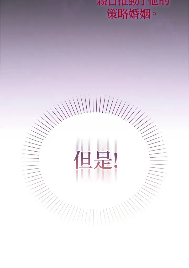 《成为病弱女主角的妹妹》第1话图97