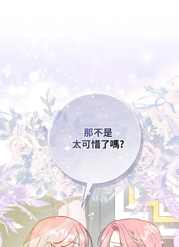 《成为病弱女主角的妹妹》第2话图104