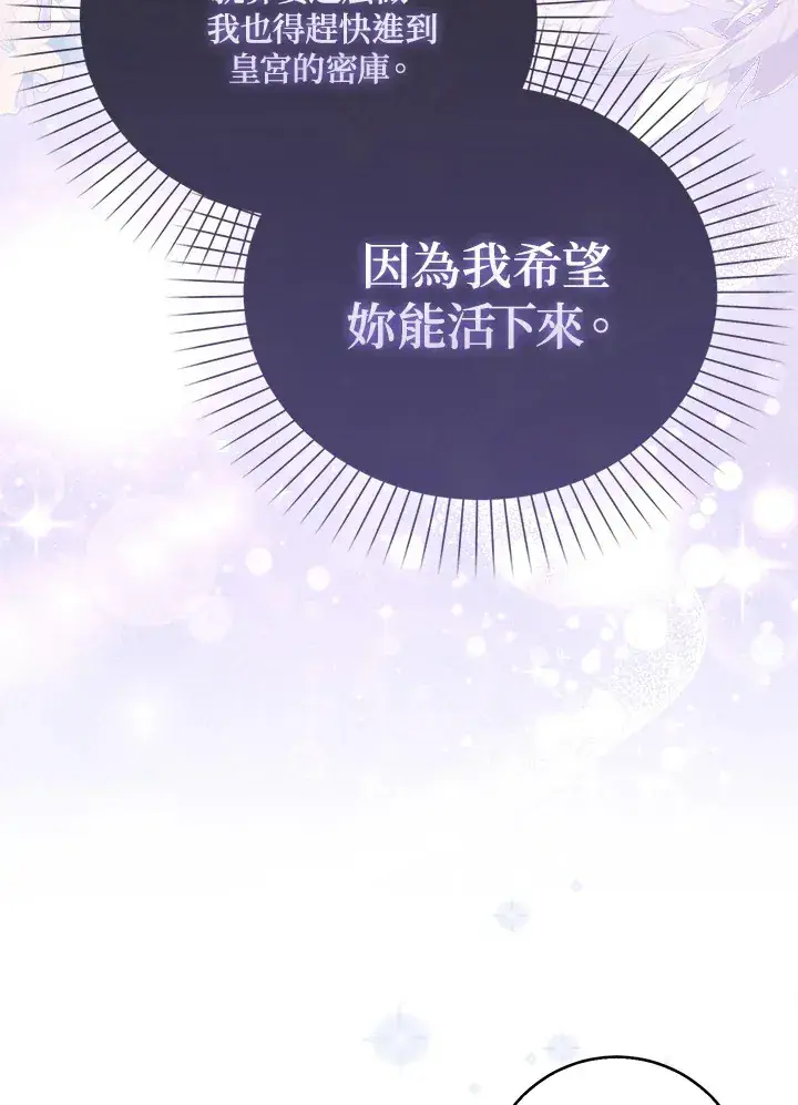 《成为病弱女主角的妹妹》第2话图106
