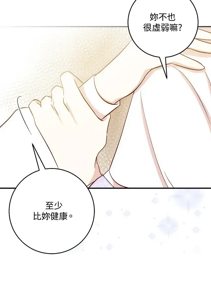 《成为病弱女主角的妹妹》第2话图107