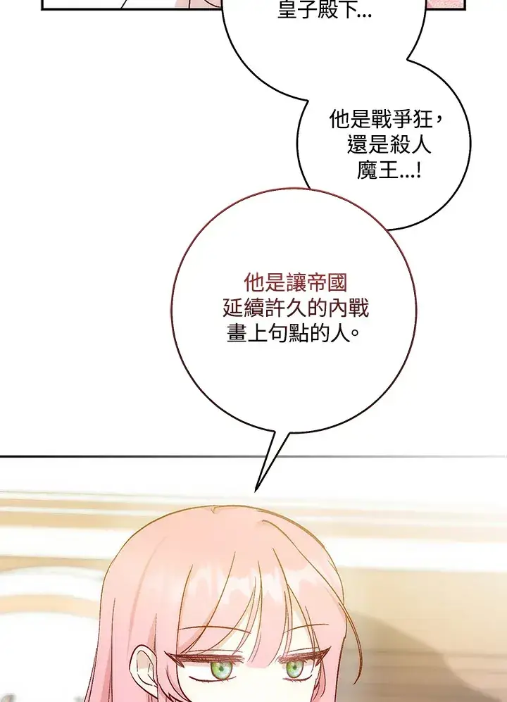 《成为病弱女主角的妹妹》第2话图109
