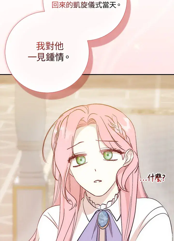 《成为病弱女主角的妹妹》第2话图111