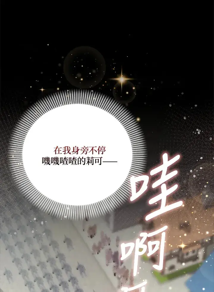《成为病弱女主角的妹妹》第2话图116