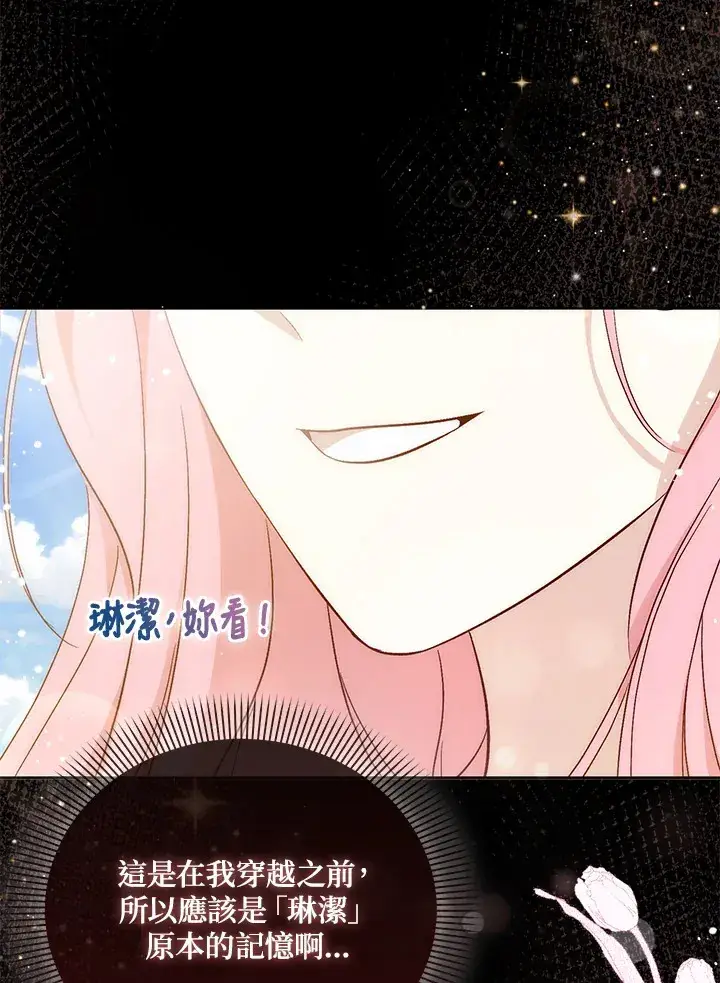《成为病弱女主角的妹妹》第2话图118
