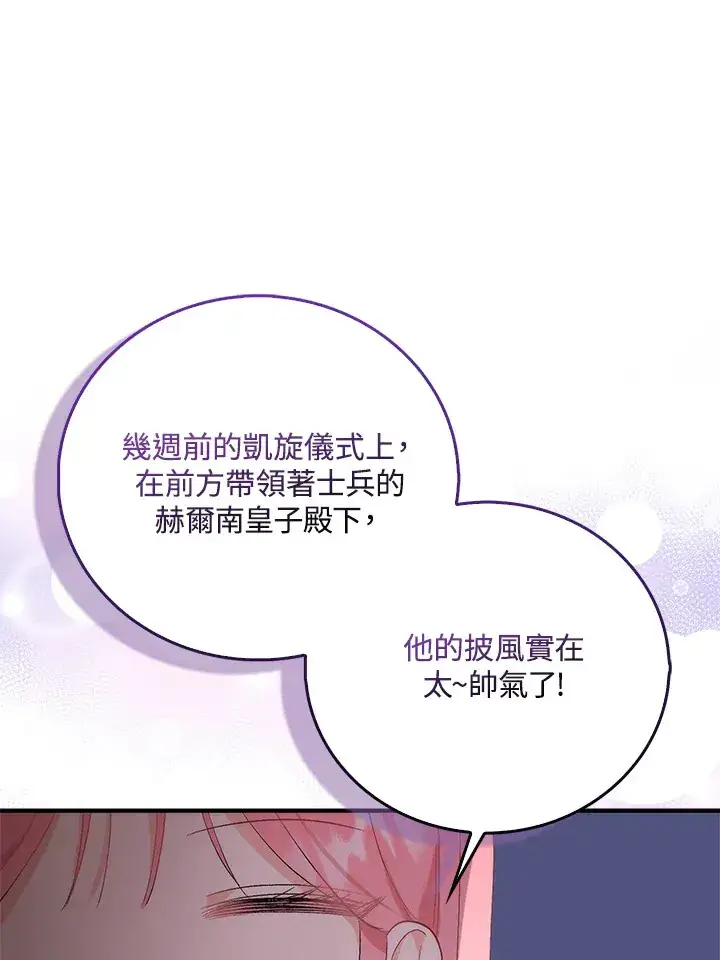 《成为病弱女主角的妹妹》第2话图12