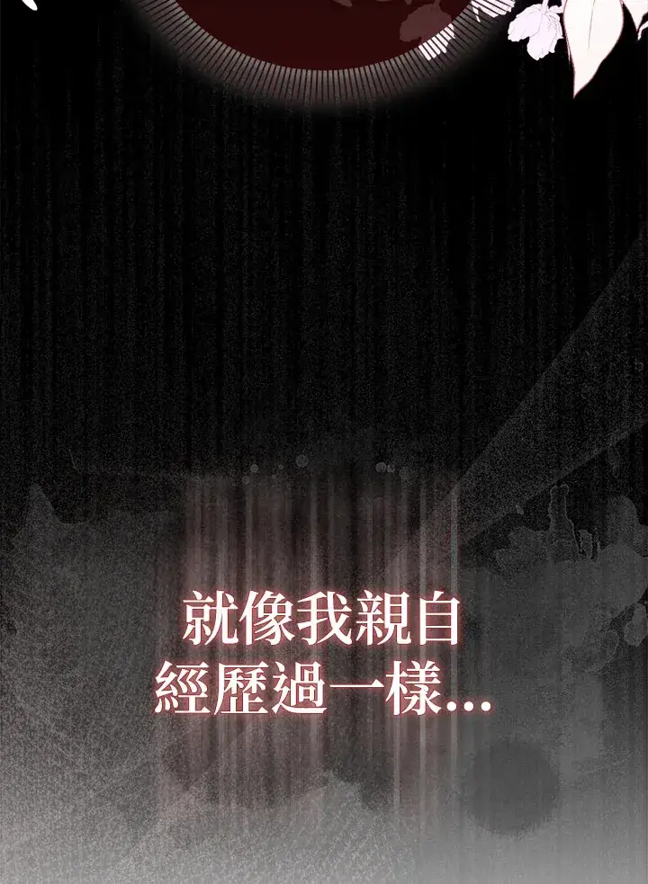 《成为病弱女主角的妹妹》第2话图121